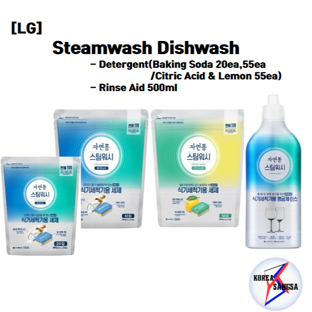 [LG] เม็ดผงซักฟอกเครื่องล้างจาน Steamwash (เบกกิ้งโซดา 20ea / 55ea, Citric Acid & Lemon 55ea) & Rins