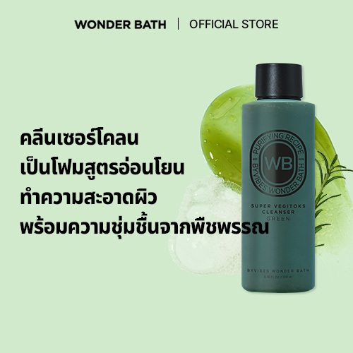 [WONDER BATH] Super Vegitoks Green Cleanser 200ml Bubble-to-Foam Deep Pore Cleanser พร้อมสารสกัดจากสีเขียวธรรมชาติ