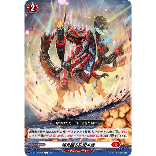 การ์ดไฟท์ญี่ปุ่น Vanguard Defensing Roar D-BT11/065 C