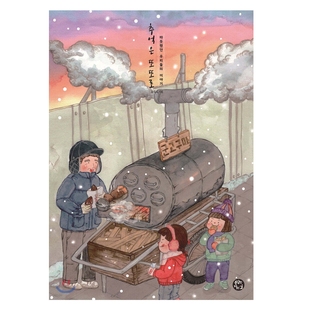 [สมุดระบายสีเกาหลี] Memories Come Back Again Coloring Book , Adult Anti Stress Coloring Book