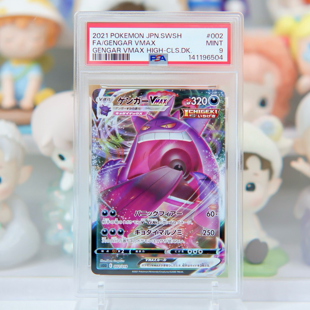 [พร้อมส่ง] PSA9(JP) GENGAR VMAX #002 2021 POKEMON JAPANESE SWORD & SHIELD GENGAR VMAX HIGH-CLASS DEC