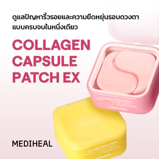 MEDIHEAL Collagen Capsule Eye Patch EX 60 แผ่น | 2 สูตร (Retinol / Vitamin C) – แผ่นแปะใต้ตา มาสก์เฉพาะจุด เติมวอลลุ่ม ดูแลรอยคล้ำใต้ตา กระชับผิว ผิวกระจ่างใสว