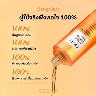 [COSRX OFFICIAL] 5 PDRN B5 Vital Soothing Toner 5 พีดีอาร์เอ็น บี5 ไวทัล ซูทติ้ง โทนเนอร์