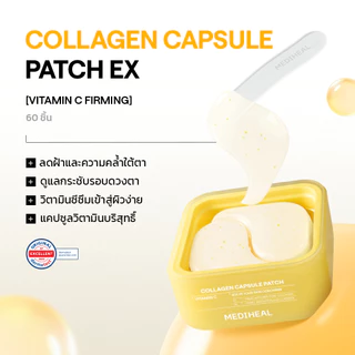 MEDIHEAL Collagen Capsule Eye Patch EX 60 แผ่น | 2 สูตร (Retinol / Vitamin C) – แผ่นแปะใต้ตา มาสก์เฉพาะจุด เติมวอลลุ่ม ดูแลรอยคล้ำใต้ตา กระชับผิว ผิวกระจ่างใสว