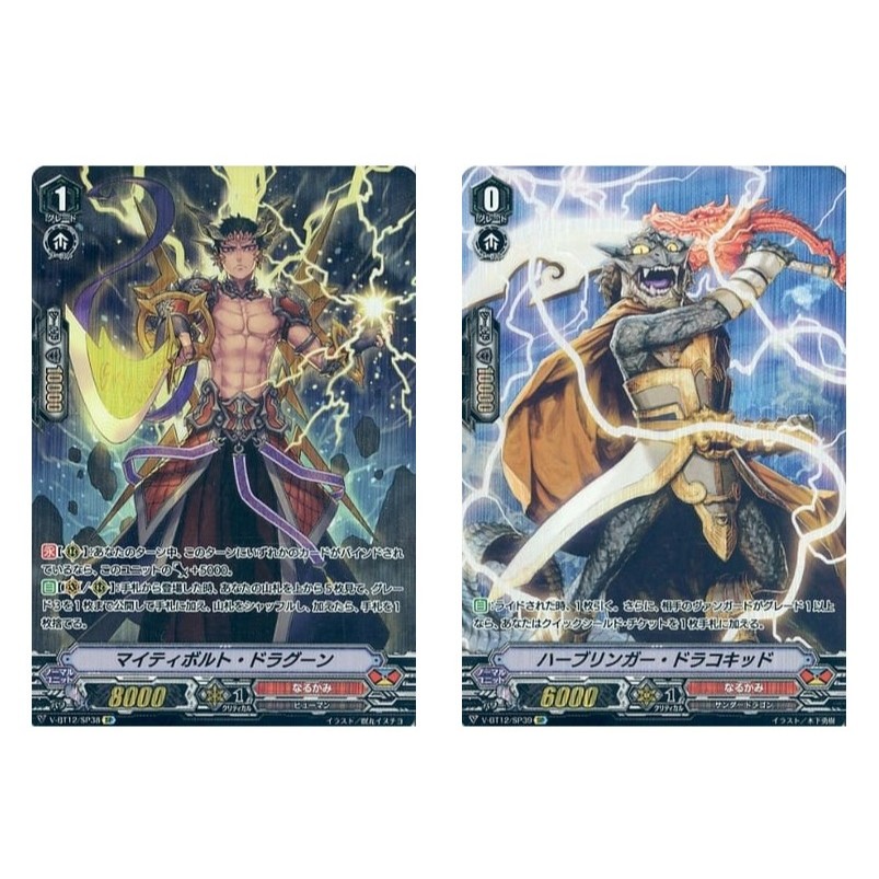 การ์ด JP Vanguard Mighty Bolt Dragoon V-BT12/SP38 SP/Herb Ringer Dracokid V-BT12/SP39 SP