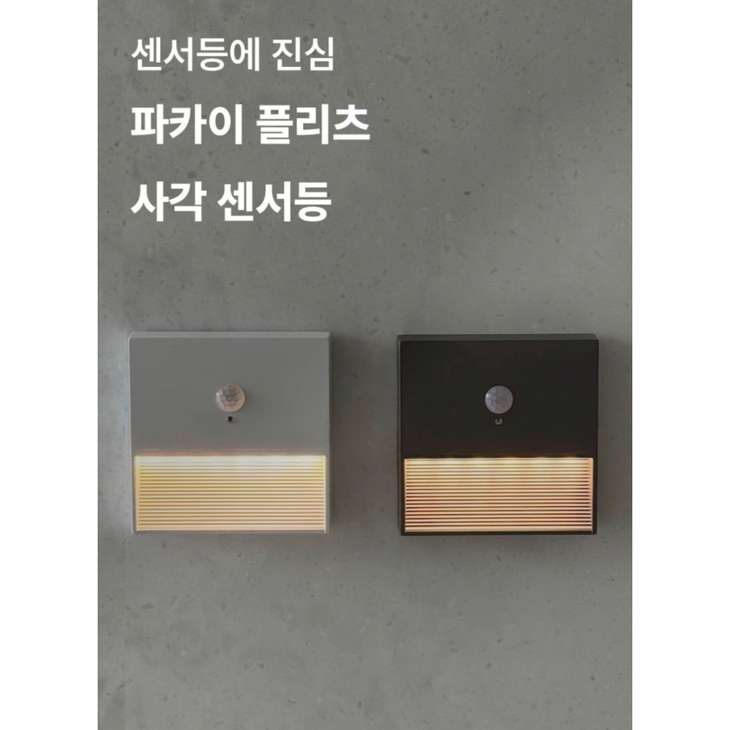 Flitz Wireless Motion Sensor ไฟกลางคืน
