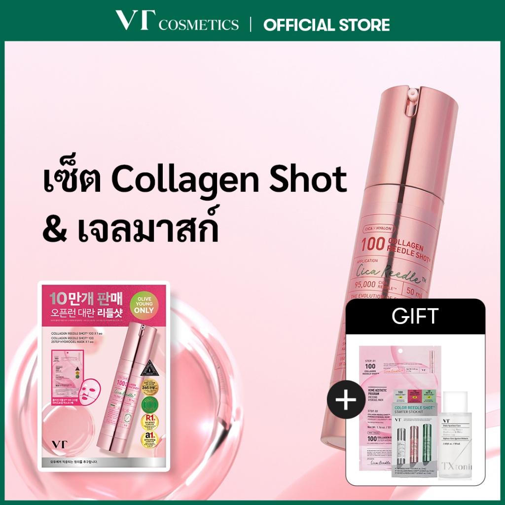 [VT] Collagen Reedle Shot Special Set - Collagen Reedle Shot Hydrogel Mask [Official Flagship]