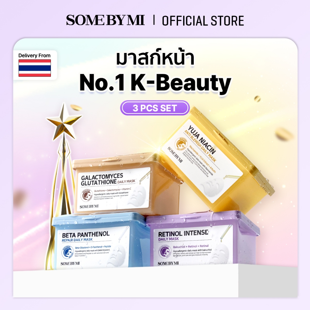 [3-item Bundle Set] SOME BY MI Daily Mask 3-item Set(Yuja, Retinol, Beta, Glutathione)