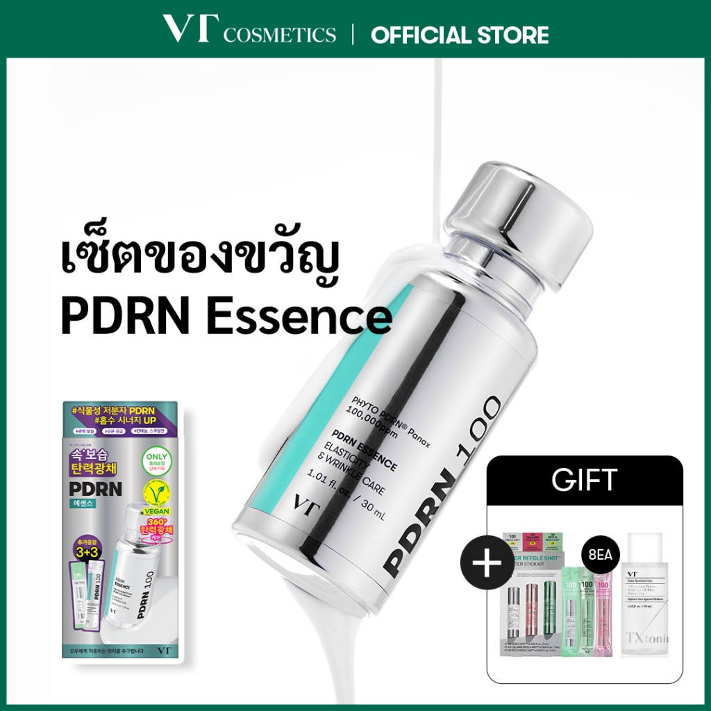 [VT] PDRN Essence Special Set PDRN (98%) 100,000 ppm | ผิวกระจ่างใส & ความชุ่มชื้น [Official Flagshi