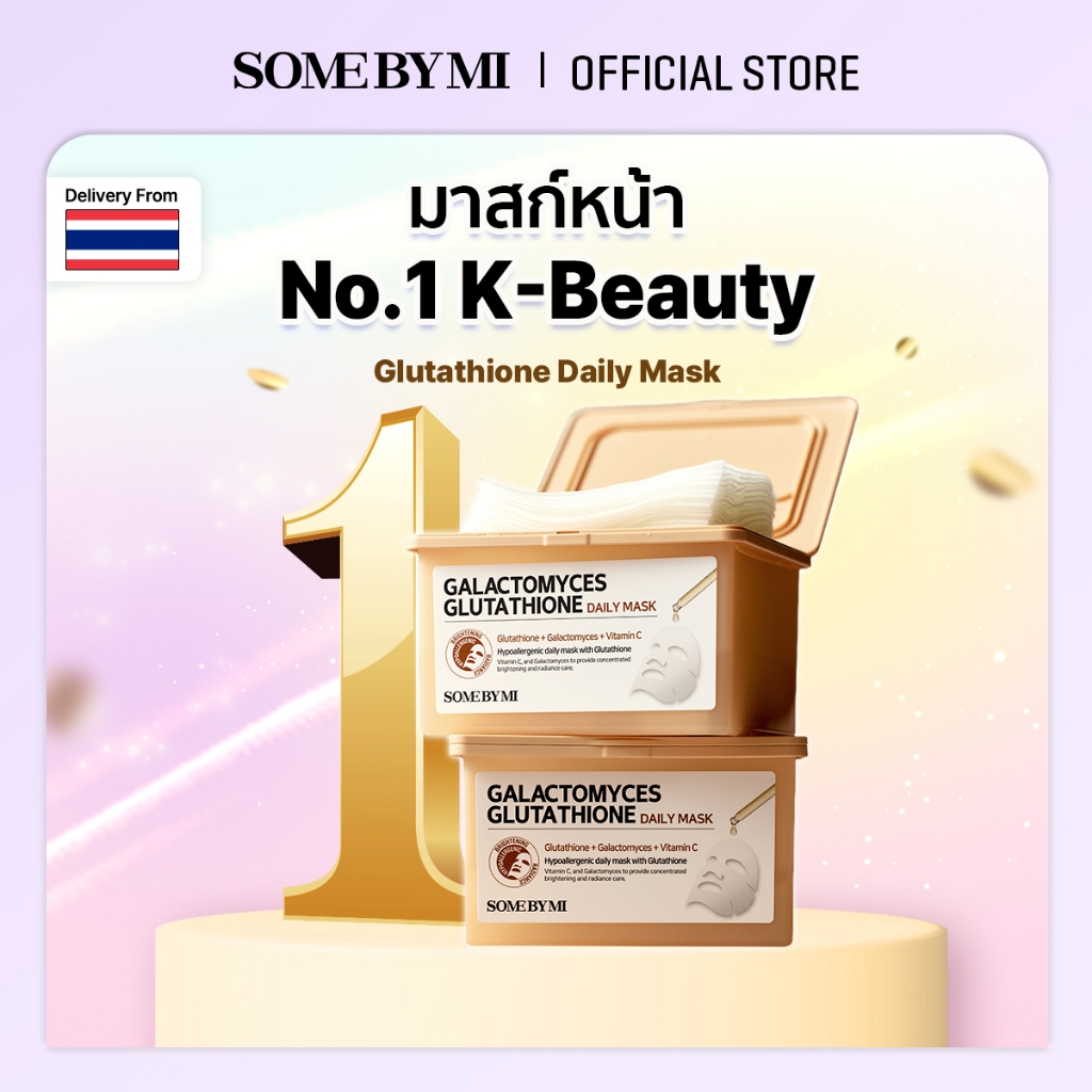 SOME BY MI Glutathione Brightening Daily Mask [30days], ผิวเปล่งปลั่ง