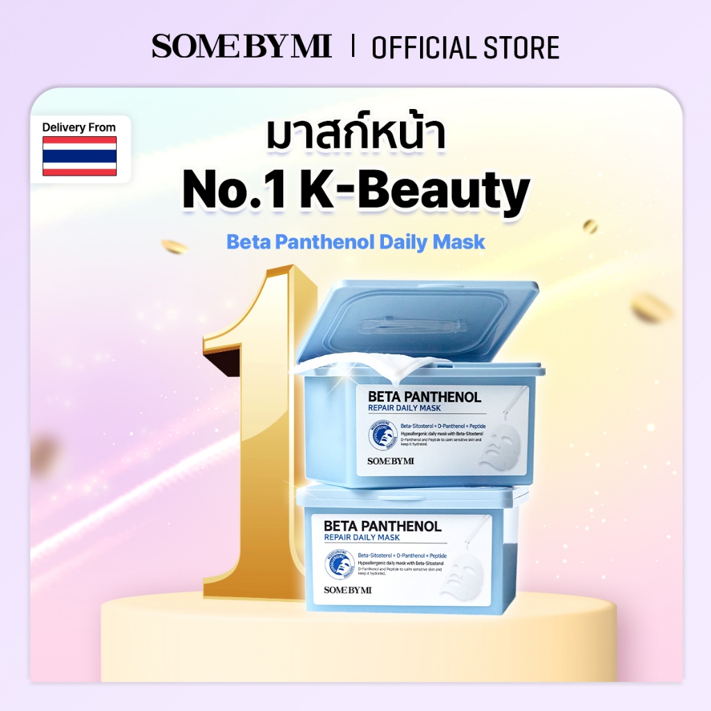 [New] SOME BY MI Beta Panthenol Repair Daily Mask [30ea], การบำรุงผิวชุ่มชื้นทุกวัน, เสริมเกราะป้องกันความชุ่มชื้น