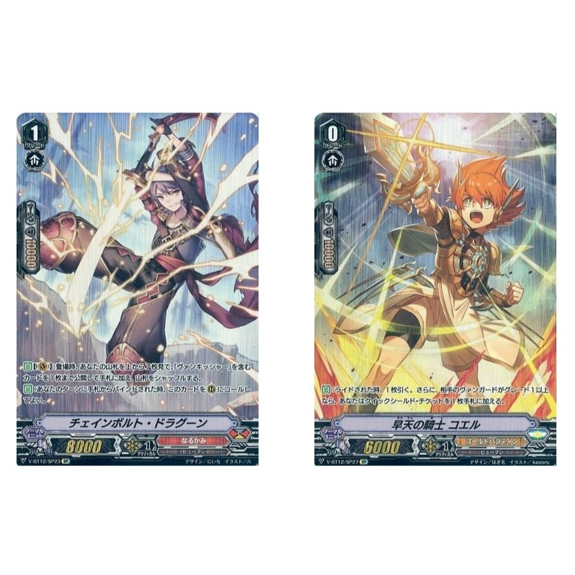 JP Vanguard การ์ด Chainbolt Dragoon V-BT12/SP23 SP/Knight of Early Sky Coel V-BT12/SP27 SP