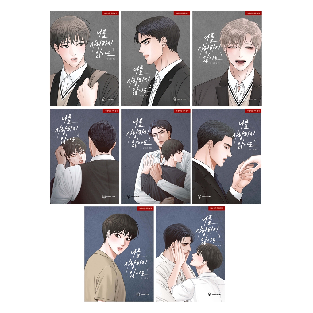 [KOREA COMIC] แม้ว่าคุณอย่ารักฉัน Manhwa Webtoon หนังสือการ์ตูน _ การ์ตูน BL เกาหลี