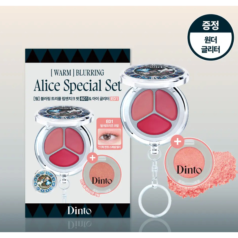 DINTO TIME TO KISS & BLUSH TRIPLE COLOR KEYRING POT + WONDER GLITTER (ของขวัญ)