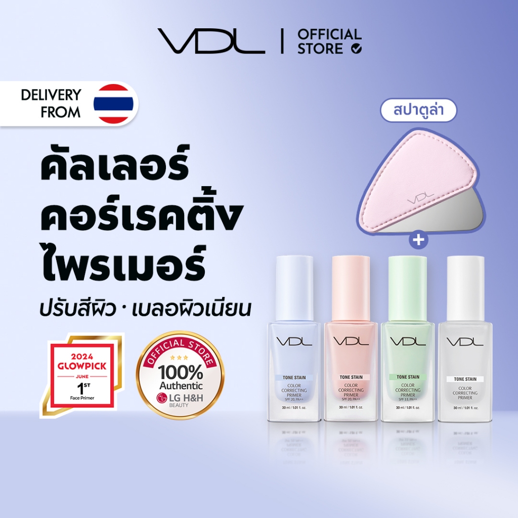 [ส่งฟรี] ใหม่!! VDL Tone Stain Correcting Primer  SPF20 PA++ 30ml | เบสปรับสีผิวจากเกาหลี ไพรเมอร์ เ