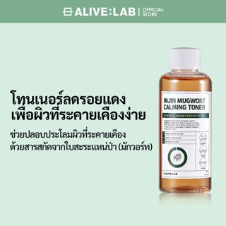 โทนเนอร์ ALIVELAB Injin Mugwort Calming Toner 150ml – ปลอบปร…