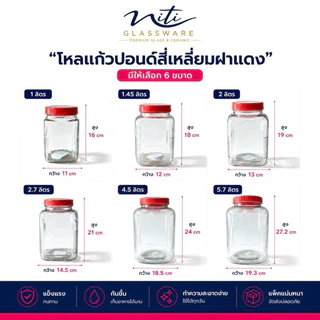 โหลแก้วใส ขนาด1-5.7ลิตร ฝาพลาสติก สำหรับใส่ของแห้ง ข้าวสาร ถั่ว เส้นพาสต้า ลูกอม ใช้ในครัวเรือน หรือ ร้านอาหาร ส่งด่วน-ส