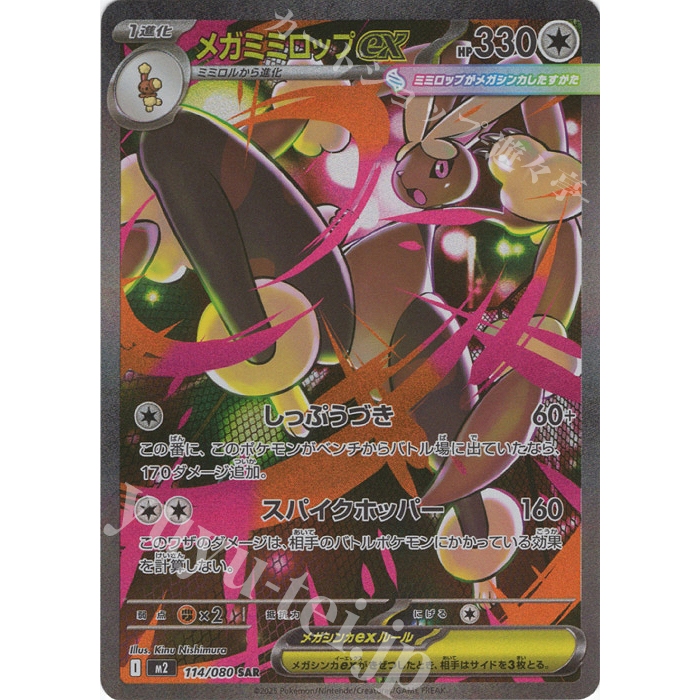 Pokemon การ์ด TCG ของญี่ปุ่น Mega Lopunny EX M2 Inferno X 114/080 SAR