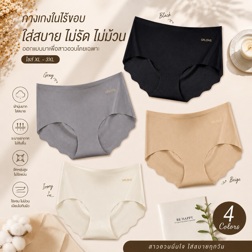 กางเกงในพลัสไซซ์ ไร้ขอบ ผ้านุ่ม ใส่สบาย สาวอวบ XL-3XL