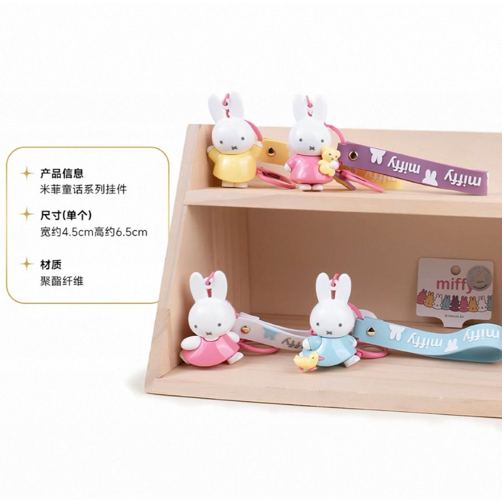 กระเป๋าพวงกุญแจ Miffy Bunny ลิขสิทธิ์แท้