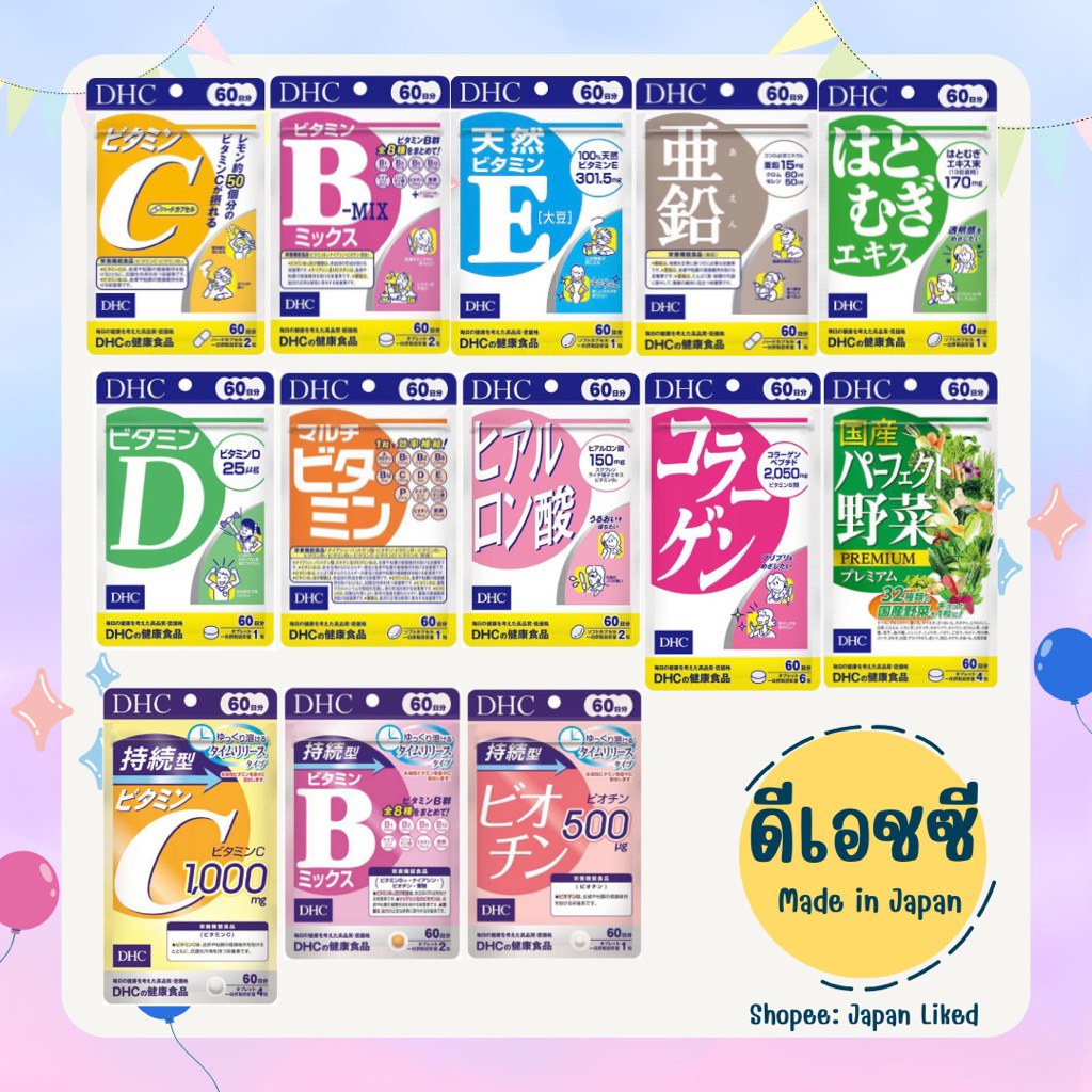 วิตามิน DHC (ดีเอชซี) Vitamin C, Bmix, Vit E, Zinc, Collagen, Vit D, Hatomugi, Multi Vitamin