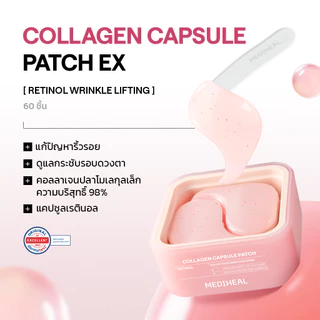 MEDIHEAL Collagen Capsule Eye Patch EX 60 แผ่น | 2 สูตร (Retinol / Vitamin C) – แผ่นแปะใต้ตา มาสก์เฉพาะจุด เติมวอลลุ่ม ดูแลรอยคล้ำใต้ตา กระชับผิว ผิวกระจ่างใสว