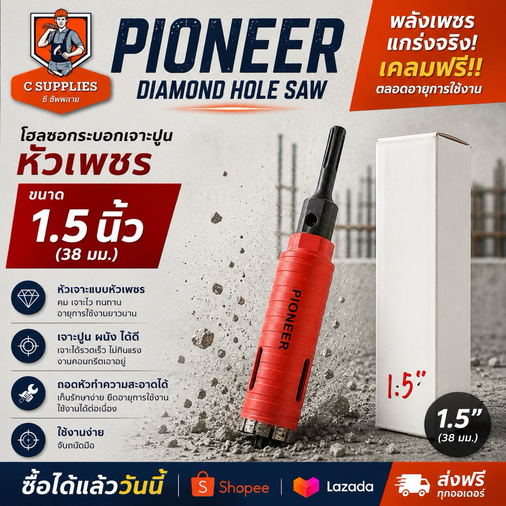 โฮลซอกระบอกเจาะปูนหัวเพชร 1.5 นิ้ว ยี่ห้อ PIONEER DIAMOND HOLE SAW หัวเพชร 38 มม.