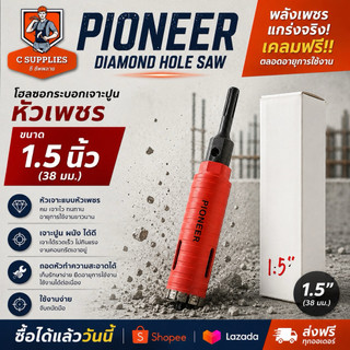 โฮลซอกระบอกเจาะปูนหัวเพชร 1.5 นิ้ว ยี่ห้อ PIONEER DIAMOND HOLE SAW หัวเพชร 38 มม.