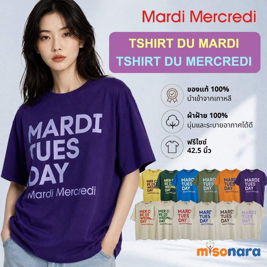 MARDI MERCREDI TSHIRT DU MARDI  misonara มาร์ดี เมอร์เครดี เสื้อยืด ของแท้ 100%