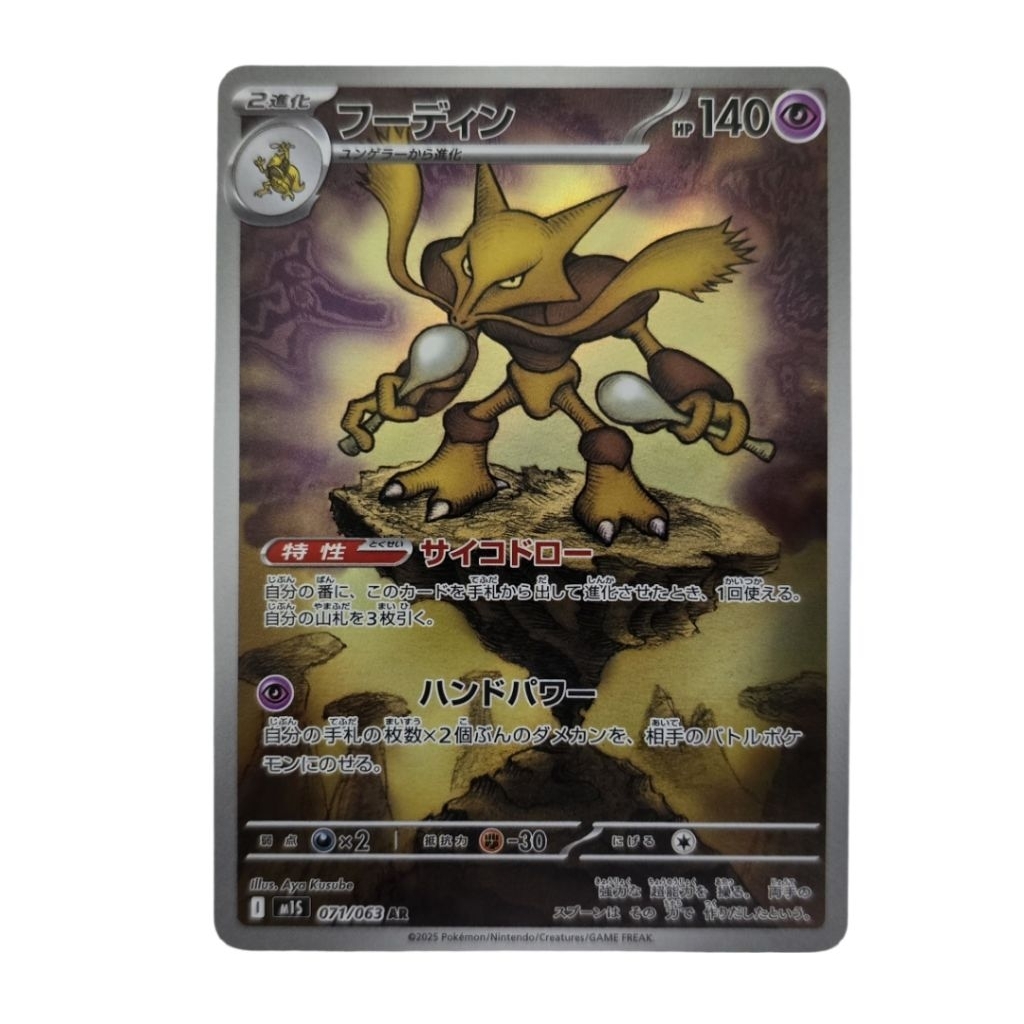 การ์ดโปเกมอน - Alakazam 071 (M1S: เมก้า ซิมโฟเนีย)