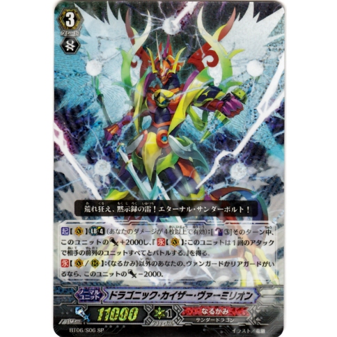 การ์ด JP Vanguard Dragonic Kaiser Vermillion BT06/S06 SP [BT06] Limit Break