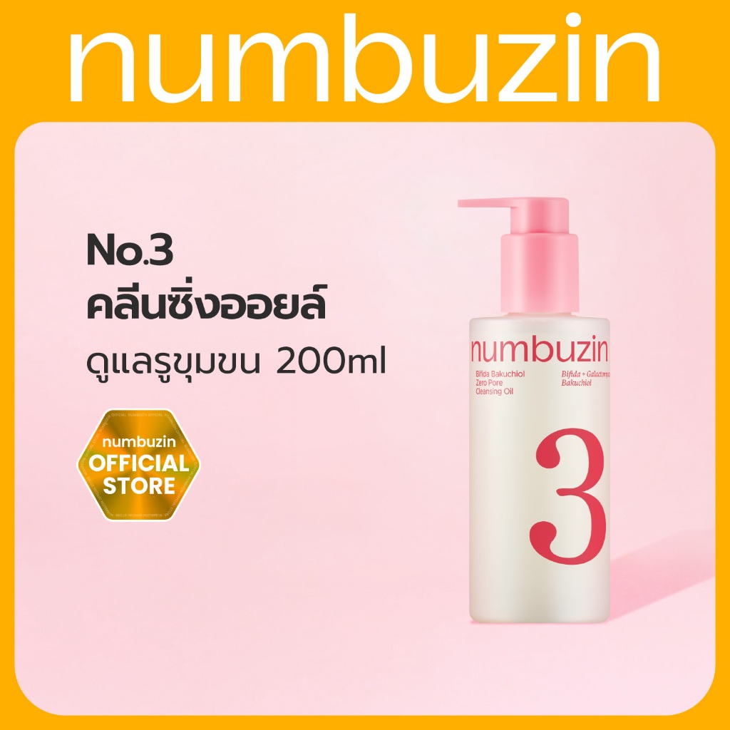 [Numbuzin Official] NEW! คลีนซิ่งออยล์กระชับรูขุมขน No.3 Bifida Bakuchiol Pore Cleansing Oil 200ml
