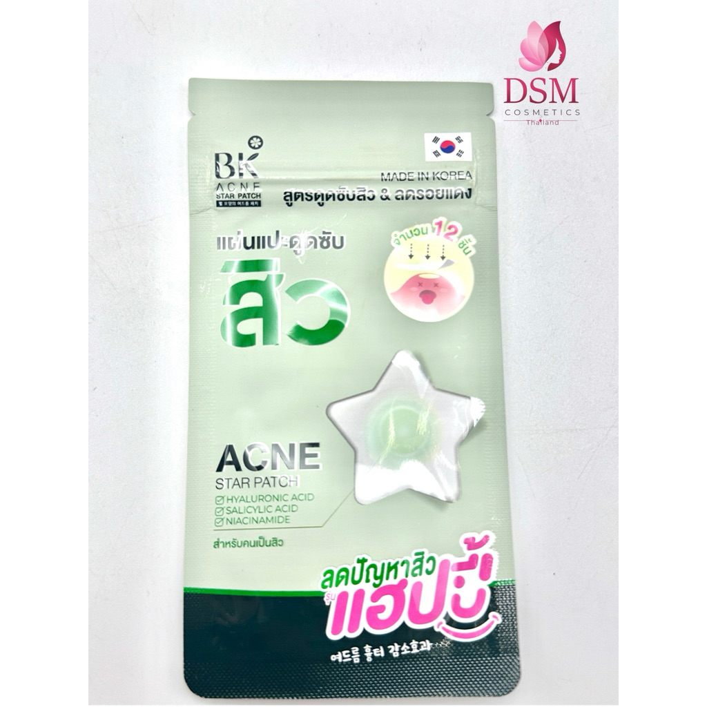 แผ่นแปะสิว BK สูตรดูดซับสิว &ลดรอยแดง