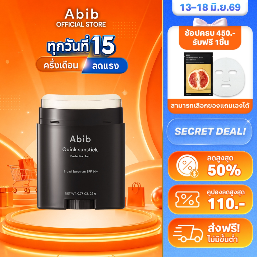 Abib Quick Sunstick Protection Bar SPF50+ PA++++ (22g)