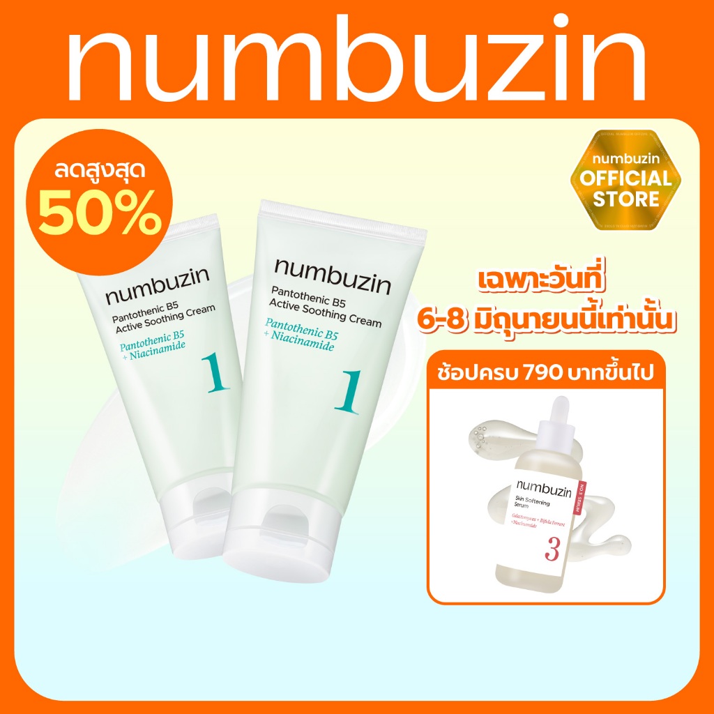 (DUO) numbuzin No.1 Pantothenic B5 Active Soothing Cream 80ml+80ml