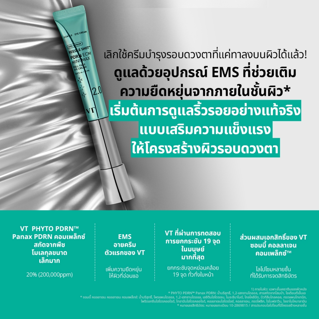 [VT] PDRN Reedle Shot ECM Mini Max อายครีมพร้อมอุปกรณ์ EMS ดูแลรอบดวงตา ลดเลือนริ้วรอย ความหมองคล้ำ ถุงใต้ตา และความหย่อนคล้อย ฟื้นบำรุงผิวให้ดูกระชับและอ่อนเยาว์ [Official Flagship] — صورة 2