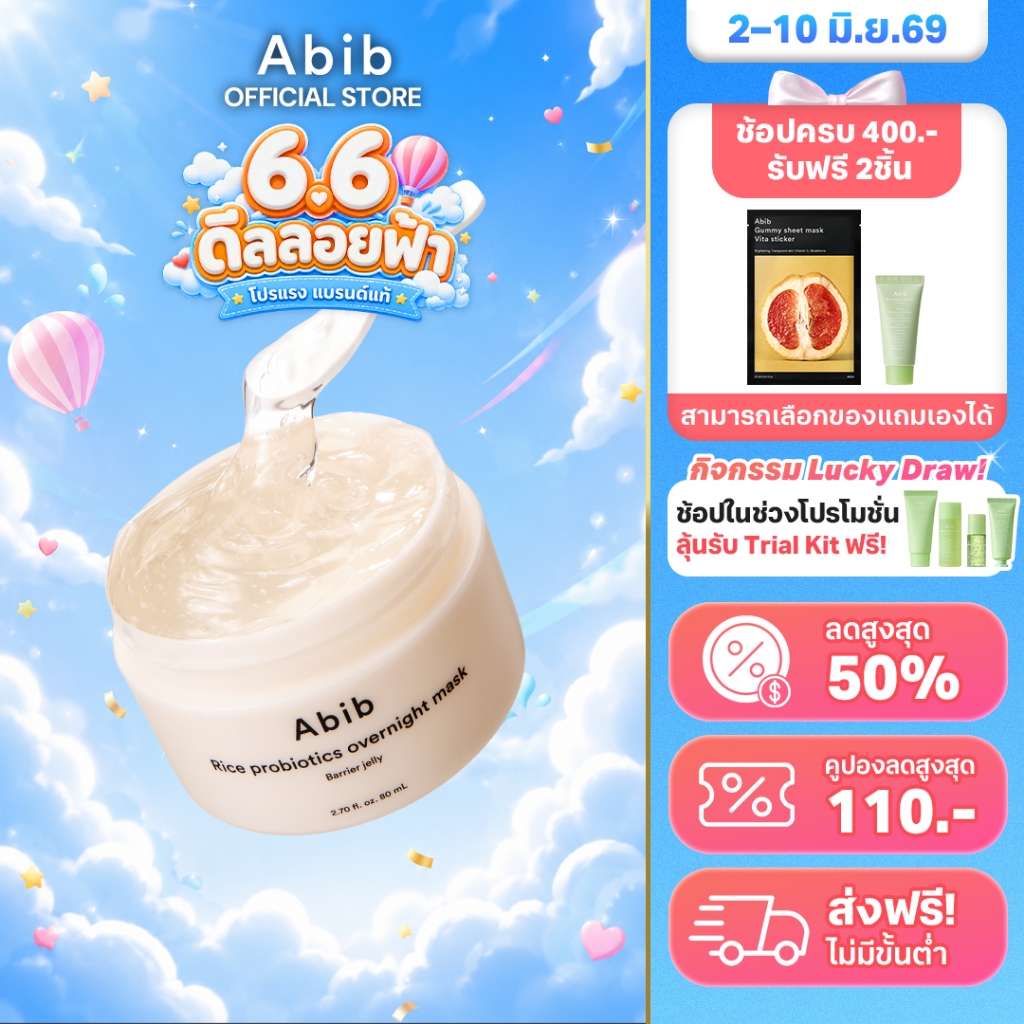 Abib Rice probiotics overnight mask Barrier jelly (80ml)