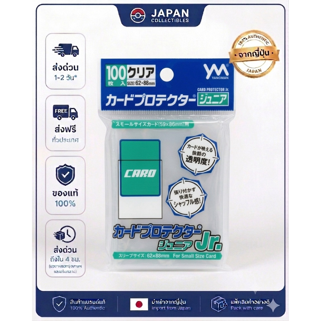 ซองใส่การ์ด Yanoman Card Protector Jr. Clear ( 100 ใบ) ขนาด 62x88 mm ขนาดเล็ก Small Size  เช่น Yu-Gi-Oh! / Vanguard