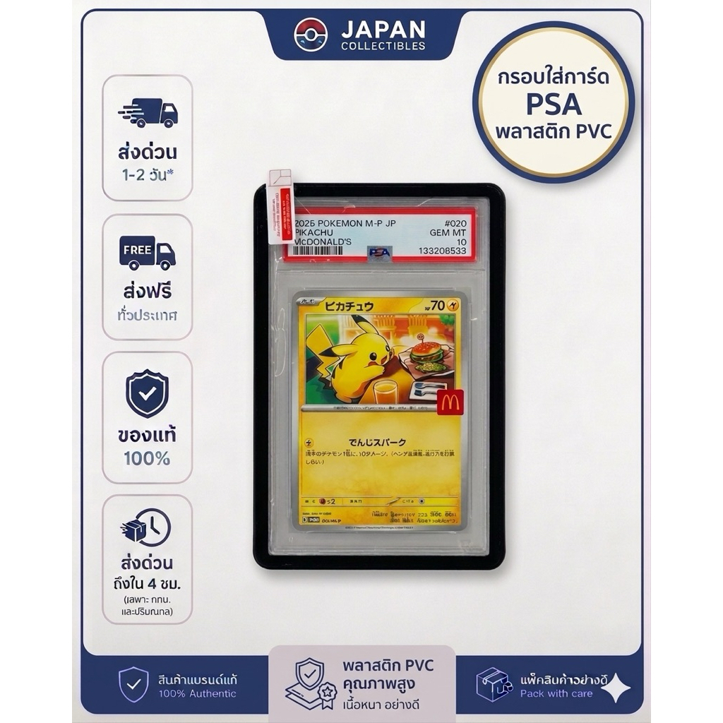 กรอบใส่การ์ดเกรด PSA | เคสป้องกัน PSA Slab | กรอบโชว์การ์ดสะสม (ไม่ใช่เหล็ก/อลูมิเนียม) PSA Graded C