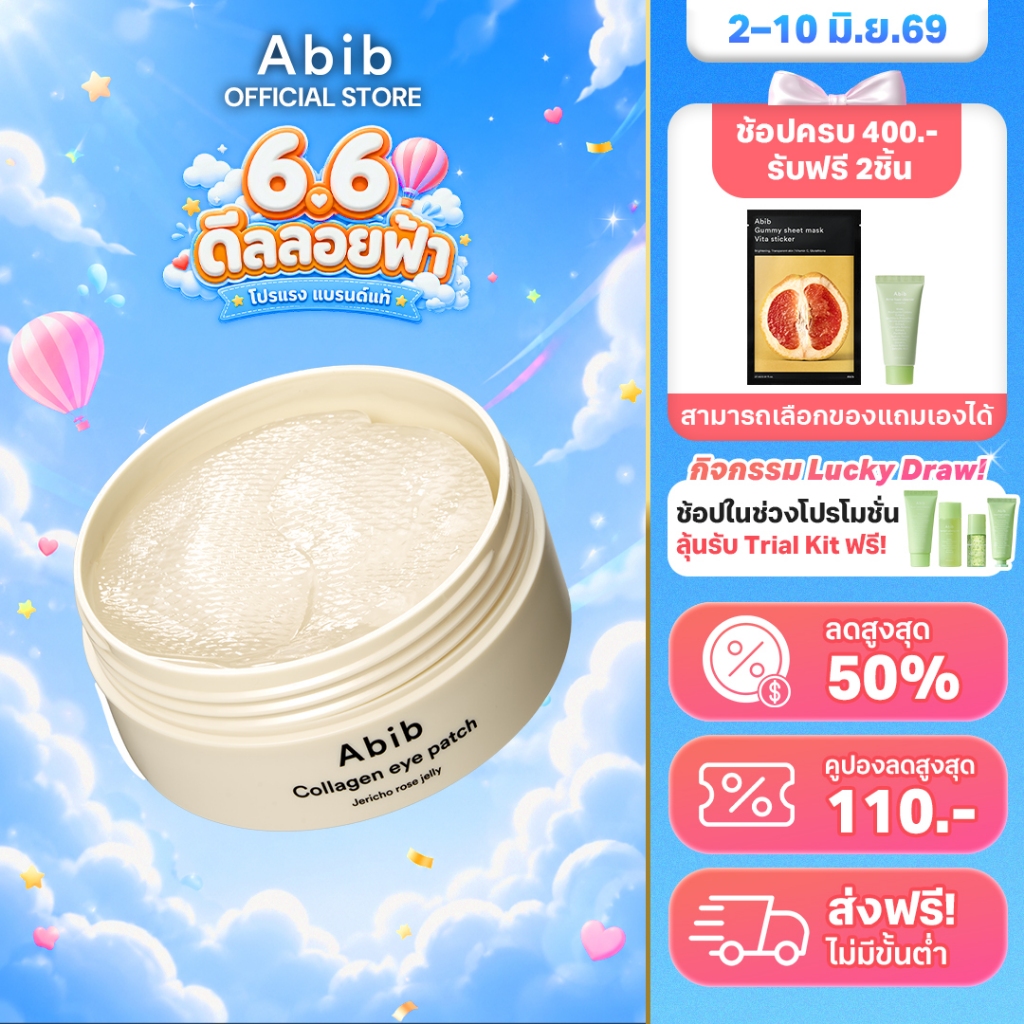 Abib Collagen eye patch Jericho rose jelly (60PCS)