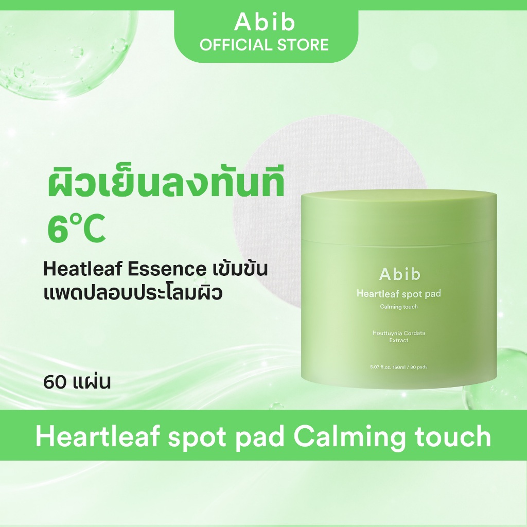 Abib Heartleaf Spot pad Calming Touch (80pads)โทนเนอร์แพด สำหรับผิวแพ้ง่าย ลดสิว ลดผิวอักเสบ /โทนเนอร์แพด/แพดลดสิว