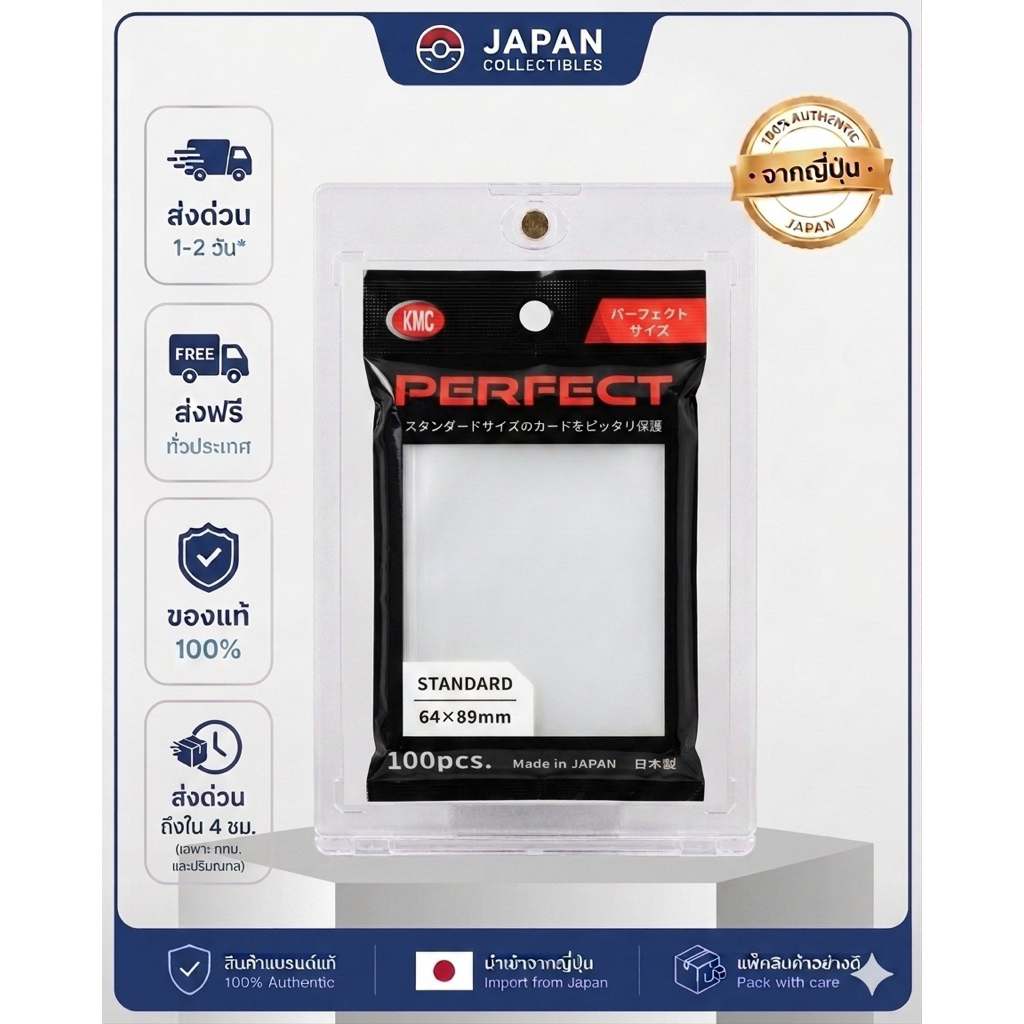 KMC Perfect Size (Standard) ซองคลุมการ์ดเกรดพรีเมียม 64x89mm แท้ 100% จากญี่ปุ่น [บรรจุ 100 ซอง]