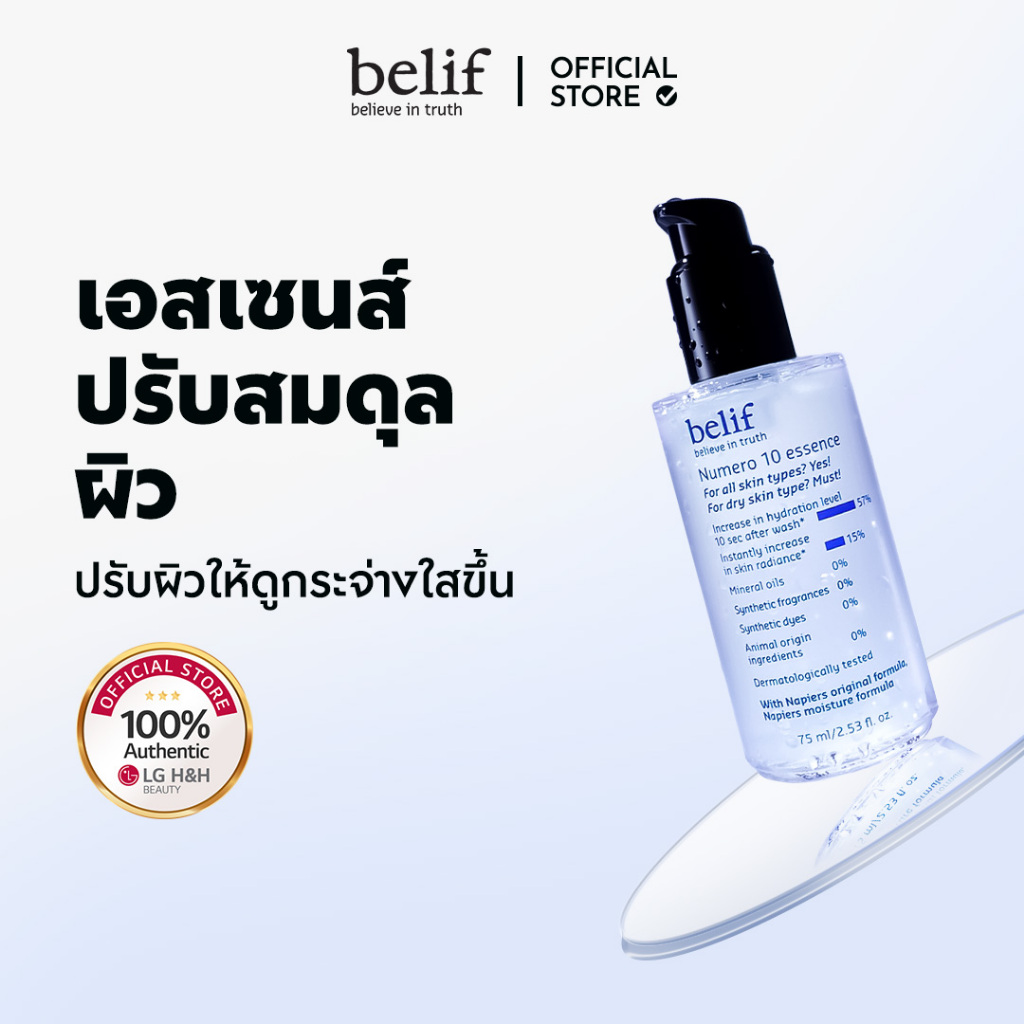 Belif numero 10 essence 75ml | LG BEAUTY OFFICIAL