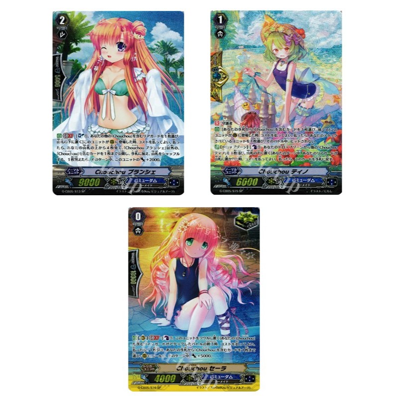 การ์ด JP Vanguard Chouchou Blanche G-CB05/S13 /Chouchou Tino G-CB05/S15 / Chouchou Sailor G-CB05/S16