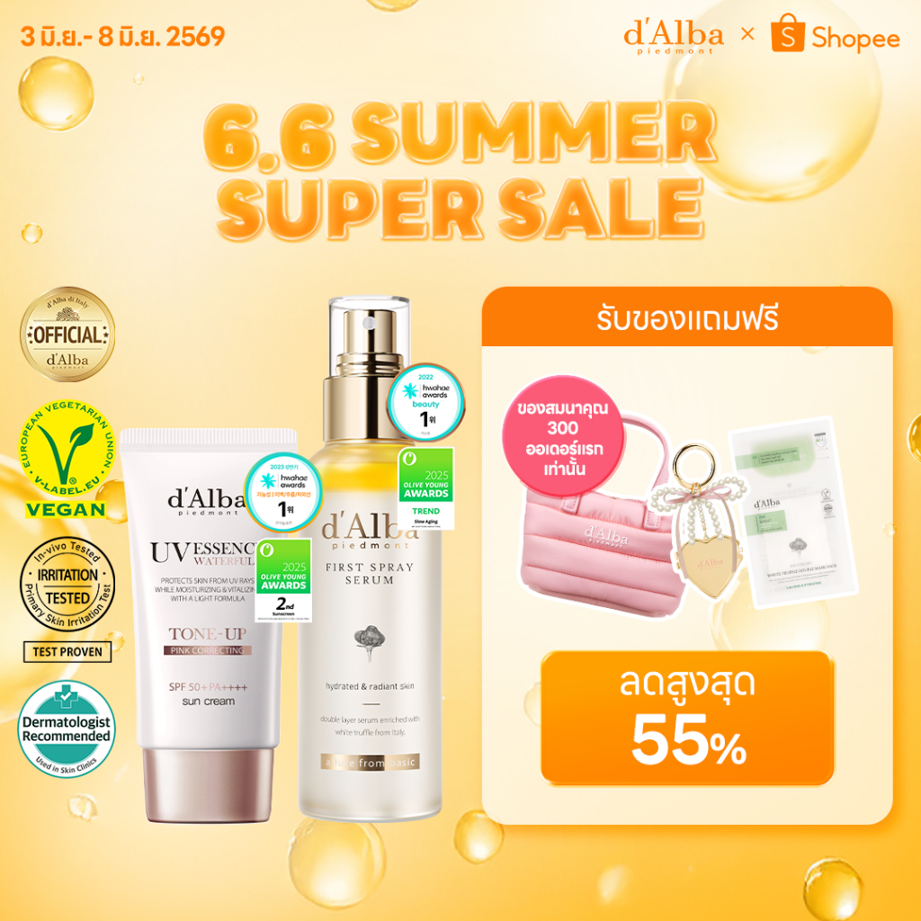[แพ็คคู่] [BEST SELLER] d'Alba Korean Instant Glow Makeup Set (First Spray Serum 100ml, Tone Up Sun Cream 50ml)