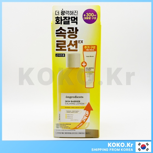 ONGREDIENTS Skin Barrier Calming Lotion 80ml / 220ml พร้อม FREEBIES
