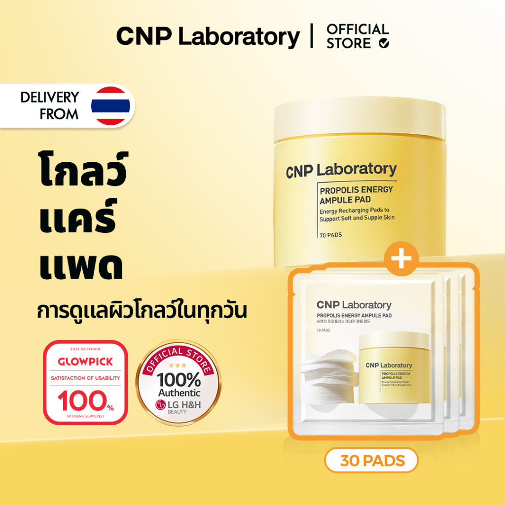 [CNP] Propolis Ampoule Pad 70+30 pads | แผ่น  เซรั่มยอดนิยมอันดับ 1 เสริมพลังด้วยโพรโพลิส & น้ำผึ้ง กลับมาอีกครั้งในรูปแบบพกพาและอัปเกรดสุดปัง | LG beauty อย่างเป็นทางการ