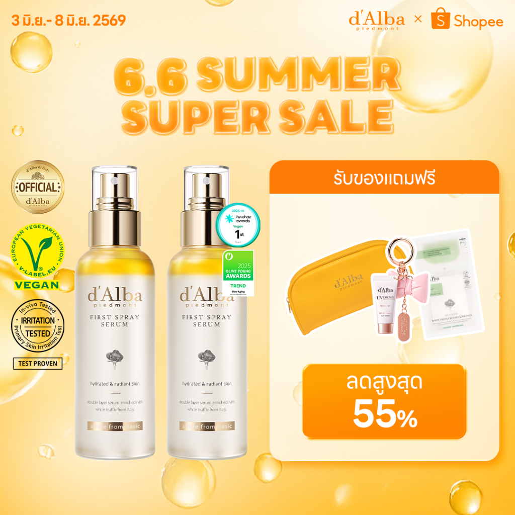 [แพ็คคู่] d'Alba First Spray Serum 100ml x2 Bundle Set