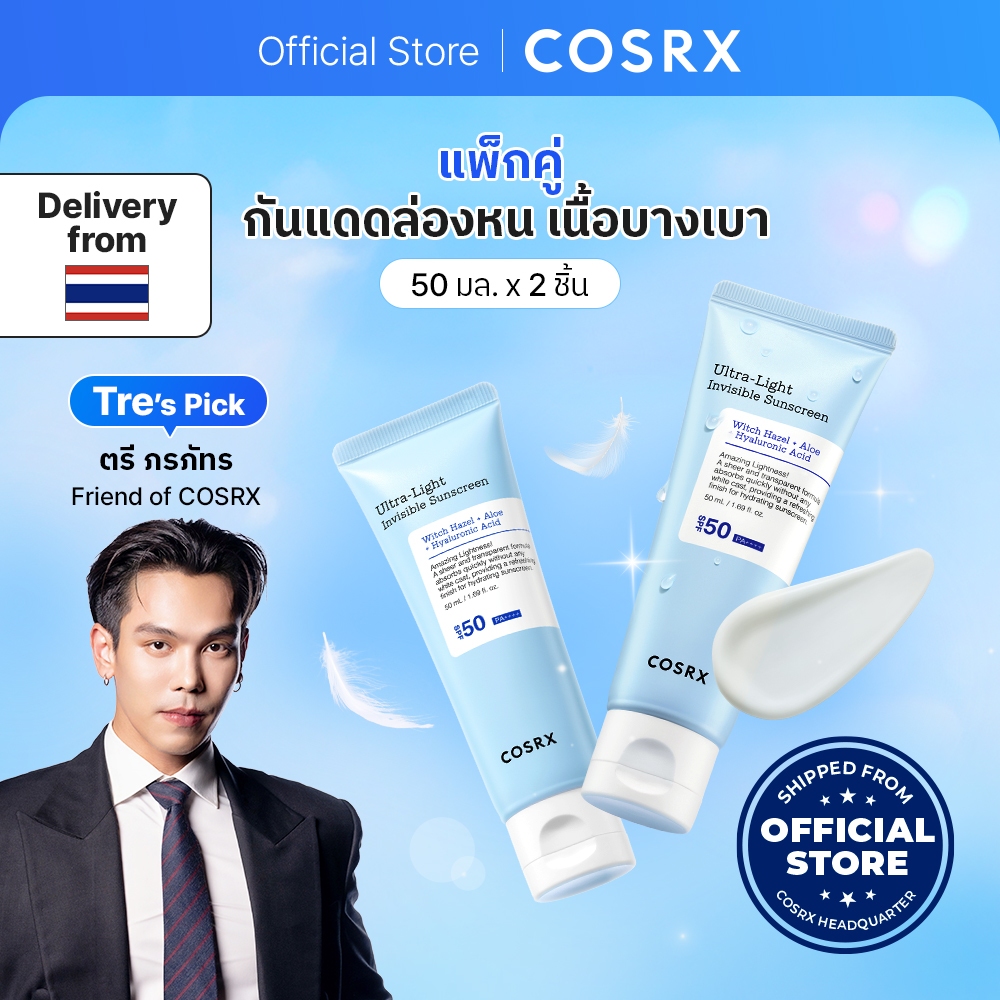 [COSRX OFFICIAL] [Tre's Pick] [แพ็กคู่] Ultra-Light Invisible Sunscreen SPF50 PA++++ 50ml กันแดดล่องหน บำรุงผิวหน้า บางเบา ไม่อุดตัน