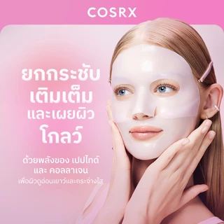 [COSRX OFFICIAL] The Peptide Collagen Lifting Glow Hydrogel Mask เดอะ เปปไทด์ คอลลาเจน ลิฟติ้ง โกลว์ ไฮโดรเจล มาส์ก